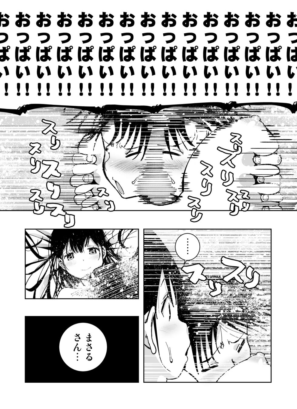 [Monaka Doumei (Dodoson P)] "Rouhou!!" Chart GPP ni Onegai Shitara Doutei Sotsugyou Dekita!! - Page 26