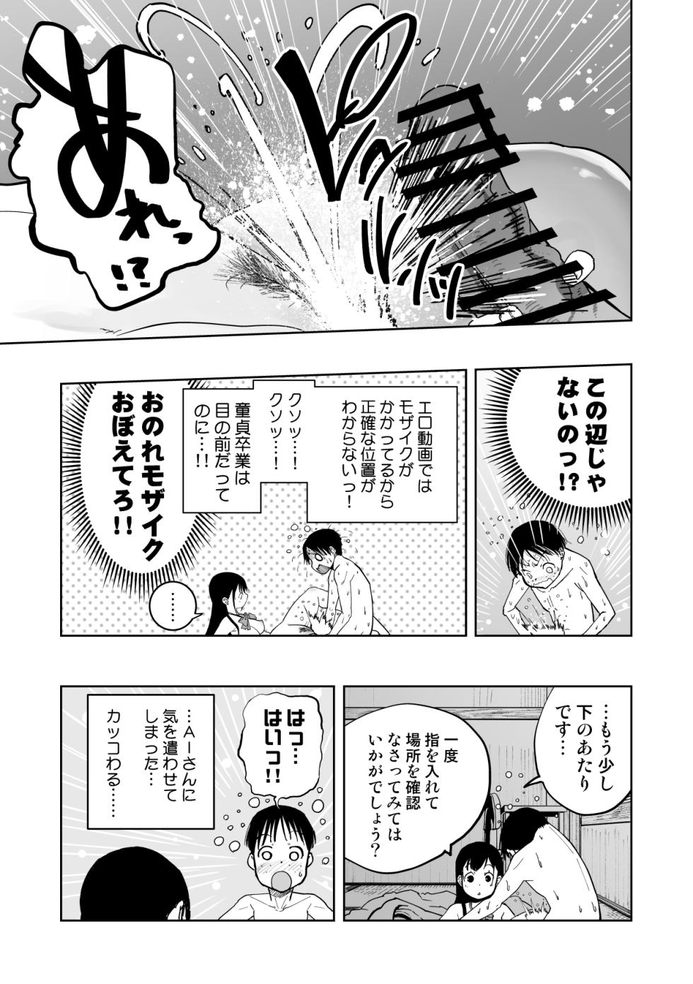 [Monaka Doumei (Dodoson P)] "Rouhou!!" Chart GPP ni Onegai Shitara Doutei Sotsugyou Dekita!! - Page 28