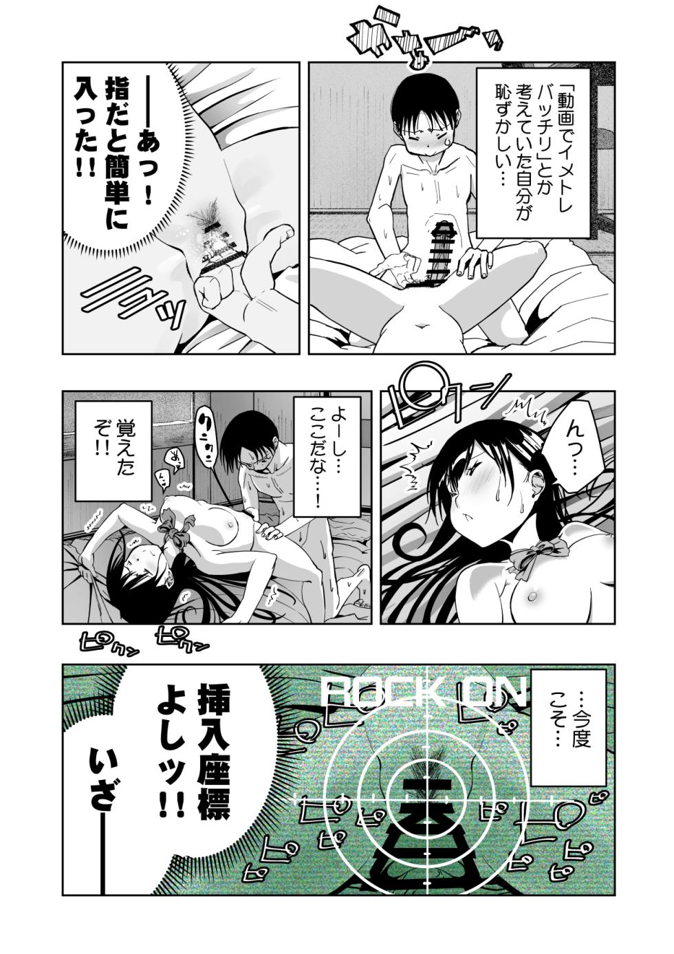 [Monaka Doumei (Dodoson P)] "Rouhou!!" Chart GPP ni Onegai Shitara Doutei Sotsugyou Dekita!! - Page 29
