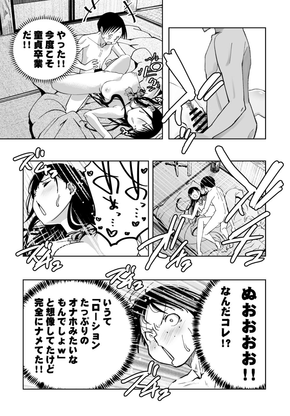 [Monaka Doumei (Dodoson P)] "Rouhou!!" Chart GPP ni Onegai Shitara Doutei Sotsugyou Dekita!! - Page 30