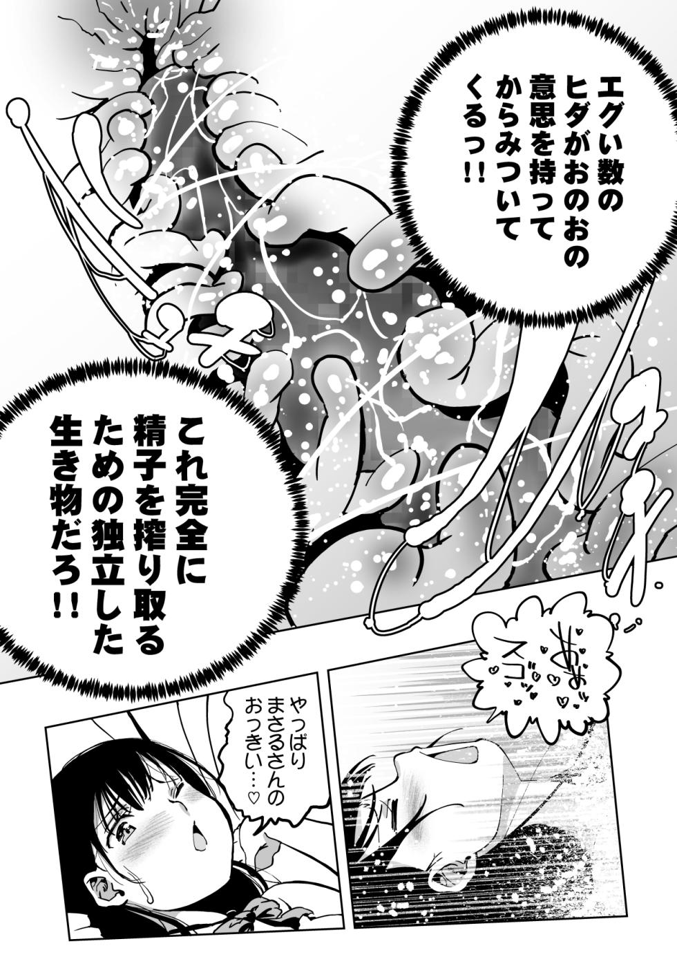 [Monaka Doumei (Dodoson P)] "Rouhou!!" Chart GPP ni Onegai Shitara Doutei Sotsugyou Dekita!! - Page 31