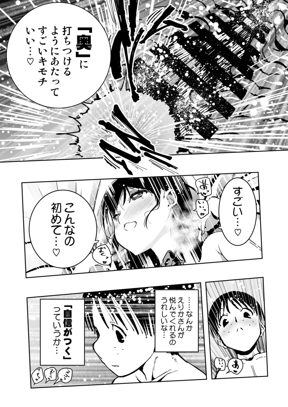 [Monaka Doumei (Dodoson P)] "Rouhou!!" Chart GPP ni Onegai Shitara Doutei Sotsugyou Dekita!! - Page 32