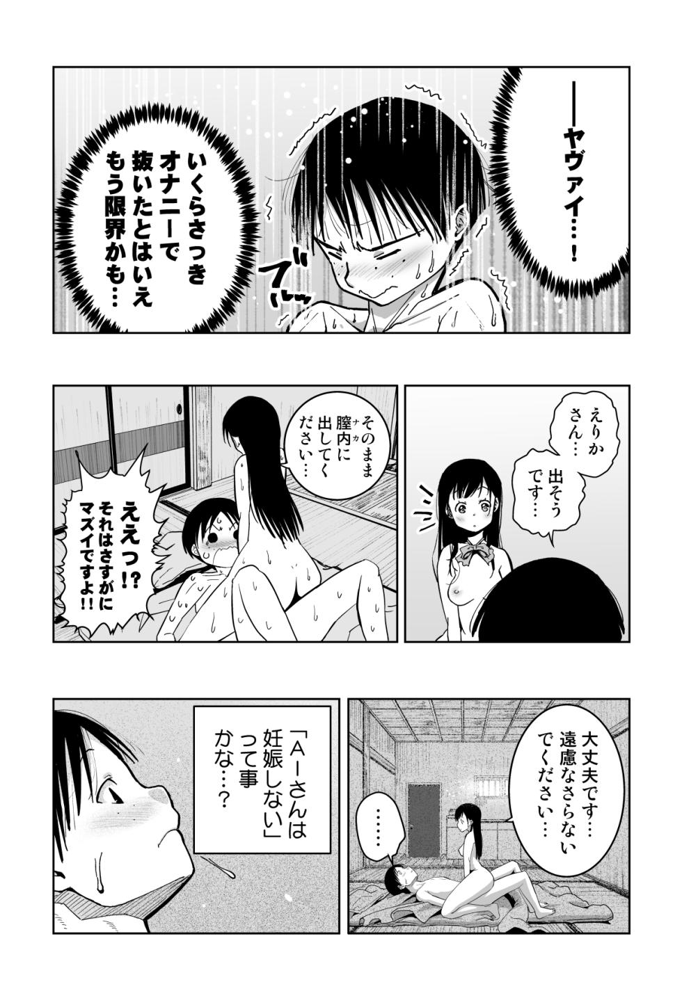 [Monaka Doumei (Dodoson P)] "Rouhou!!" Chart GPP ni Onegai Shitara Doutei Sotsugyou Dekita!! - Page 36