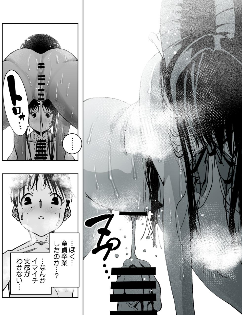 [Monaka Doumei (Dodoson P)] "Rouhou!!" Chart GPP ni Onegai Shitara Doutei Sotsugyou Dekita!! - Page 38