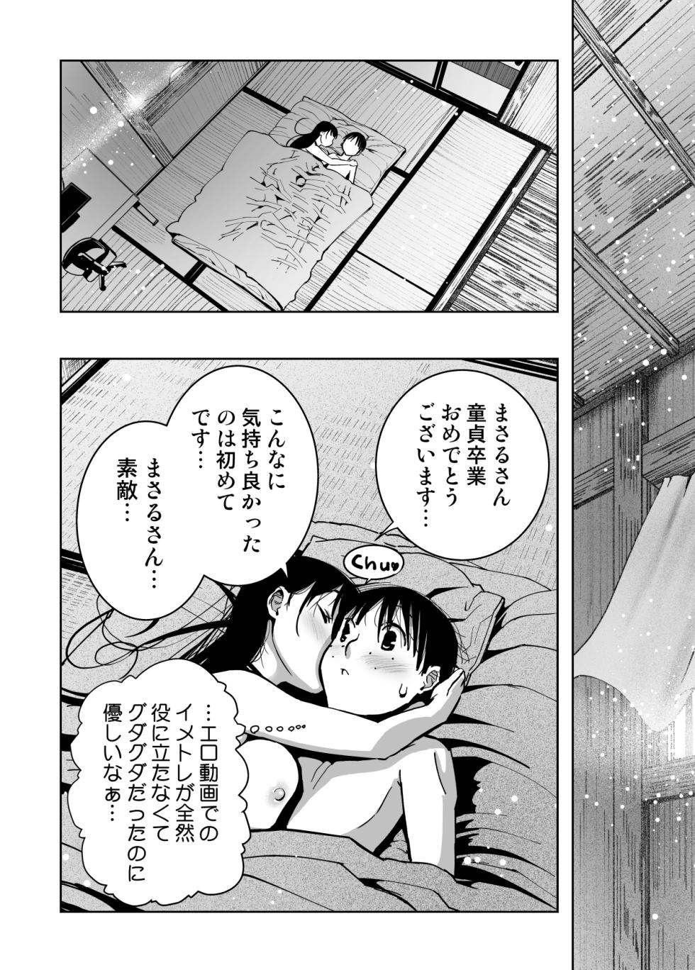 [Monaka Doumei (Dodoson P)] "Rouhou!!" Chart GPP ni Onegai Shitara Doutei Sotsugyou Dekita!! - Page 39