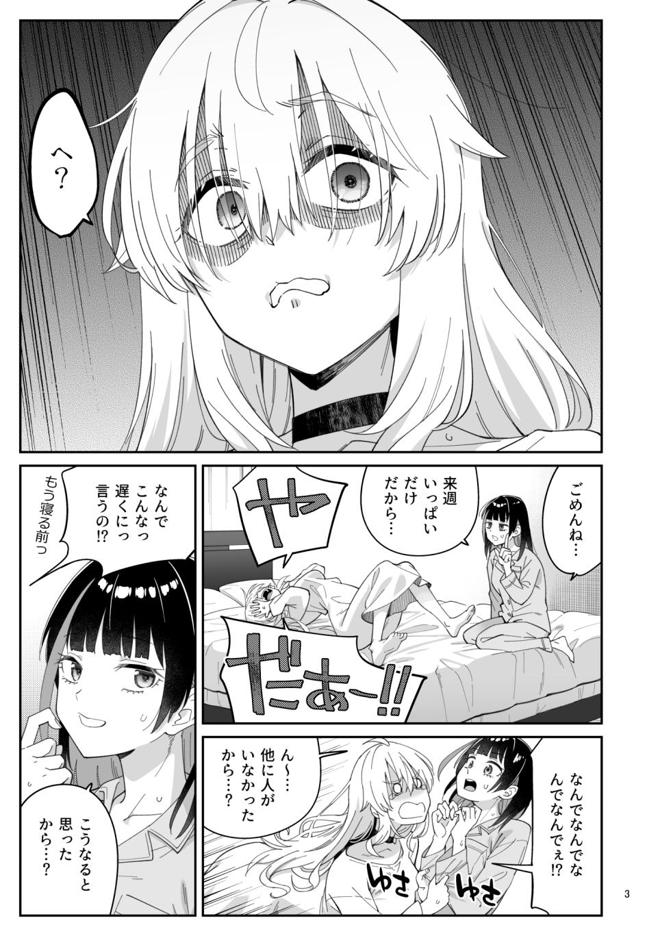 [Surface Tension (Orikuchi Hirata)] Kajitsu no Yurikago 2 [Digital] - Page 2