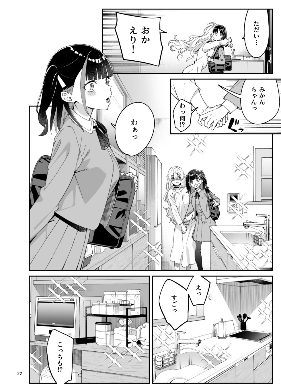 [Surface Tension (Orikuchi Hirata)] Kajitsu no Yurikago 2 [Digital] - Page 21