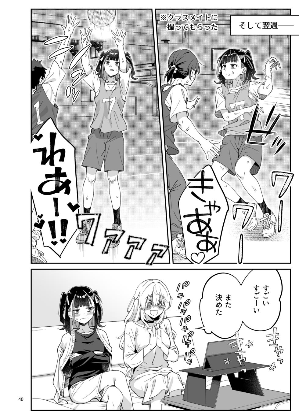 [Surface Tension (Orikuchi Hirata)] Kajitsu no Yurikago 2 [Digital] - Page 39