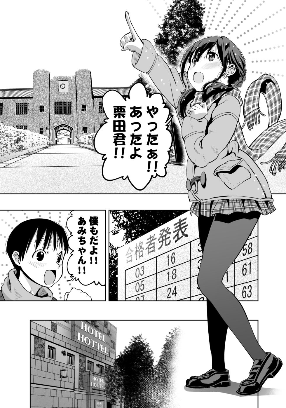 [Monaka Doumei (Dodoson P)] Saiai no Kanojo ga Saiminjutsu Kenkyuu no Marmot ni Saremashita... - Page 2