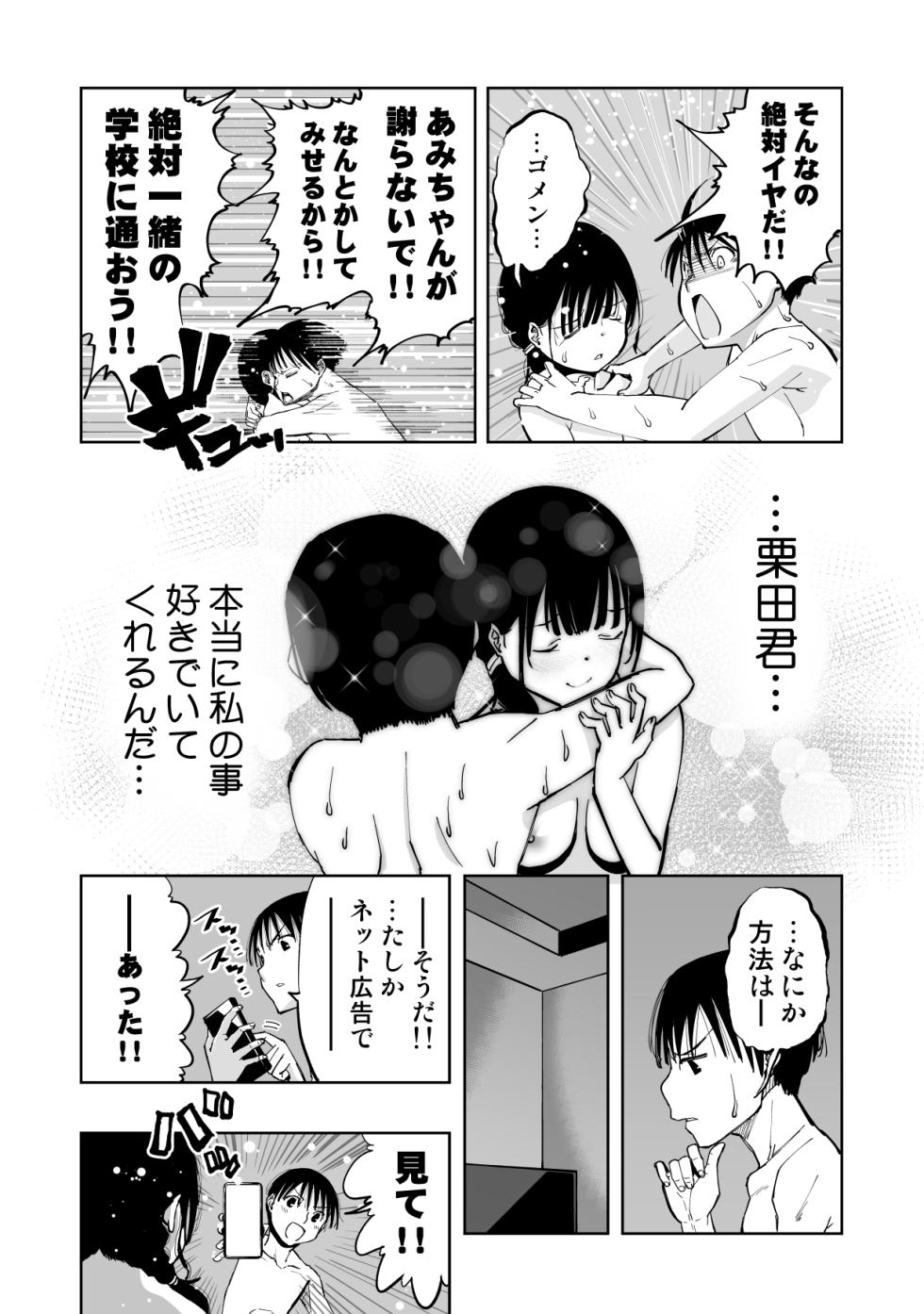 [Monaka Doumei (Dodoson P)] Saiai no Kanojo ga Saiminjutsu Kenkyuu no Marmot ni Saremashita... - Page 5