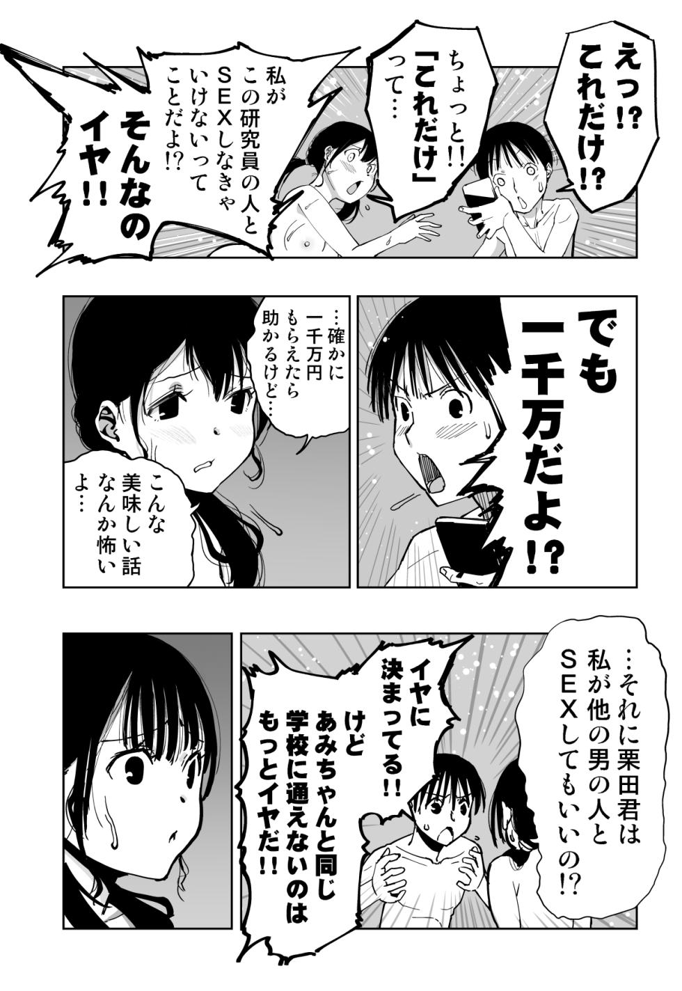 [Monaka Doumei (Dodoson P)] Saiai no Kanojo ga Saiminjutsu Kenkyuu no Marmot ni Saremashita... - Page 8