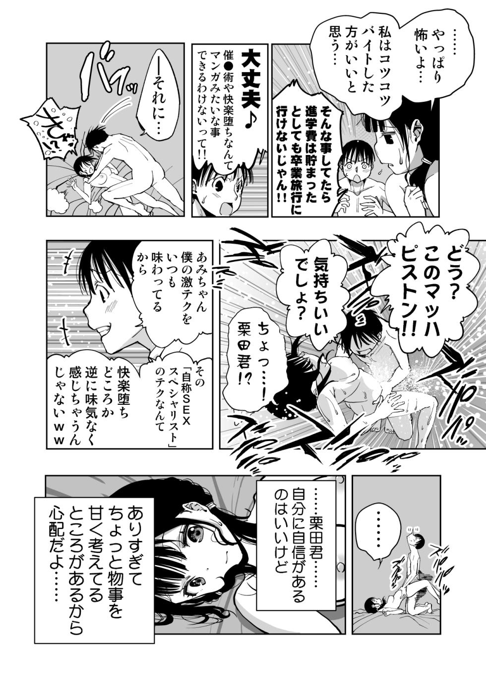 [Monaka Doumei (Dodoson P)] Saiai no Kanojo ga Saiminjutsu Kenkyuu no Marmot ni Saremashita... - Page 9