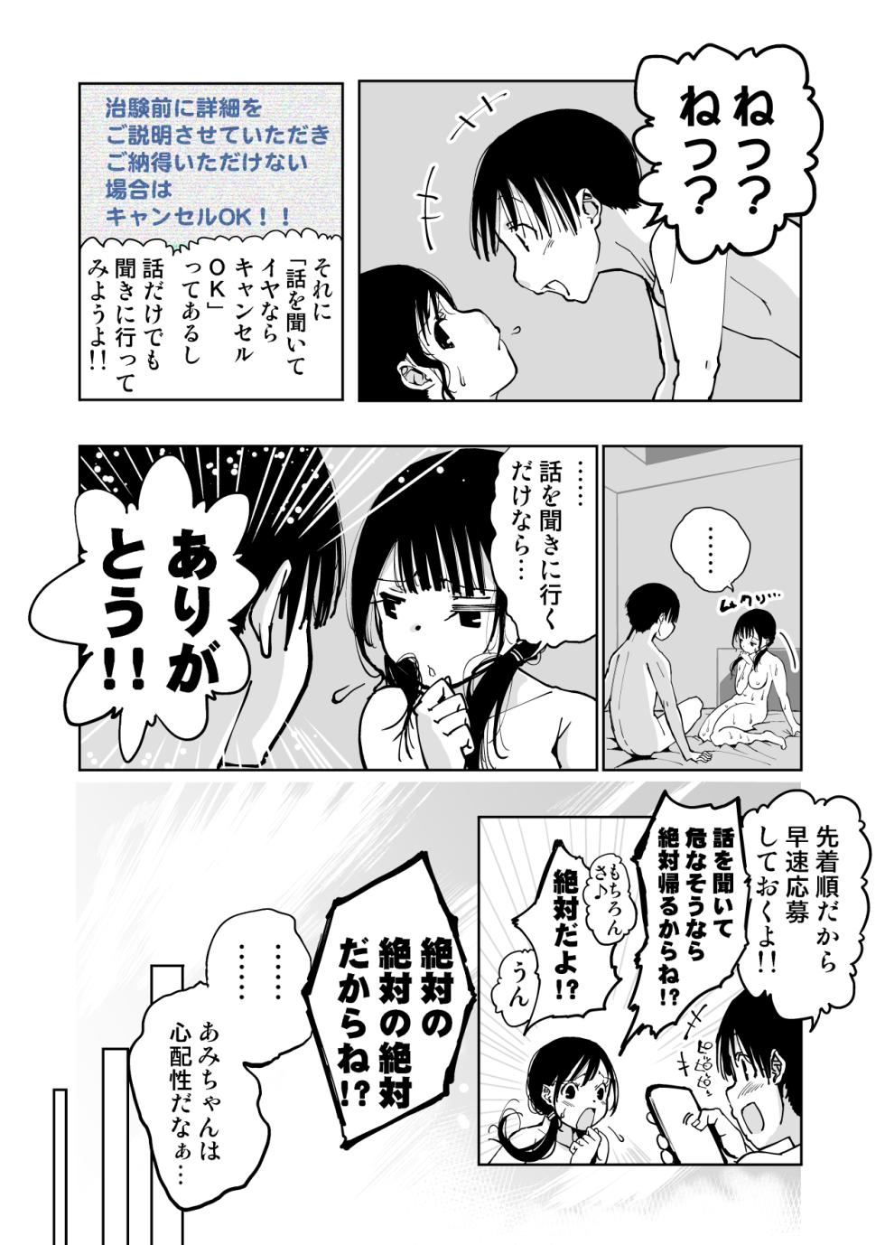 [Monaka Doumei (Dodoson P)] Saiai no Kanojo ga Saiminjutsu Kenkyuu no Marmot ni Saremashita... - Page 10