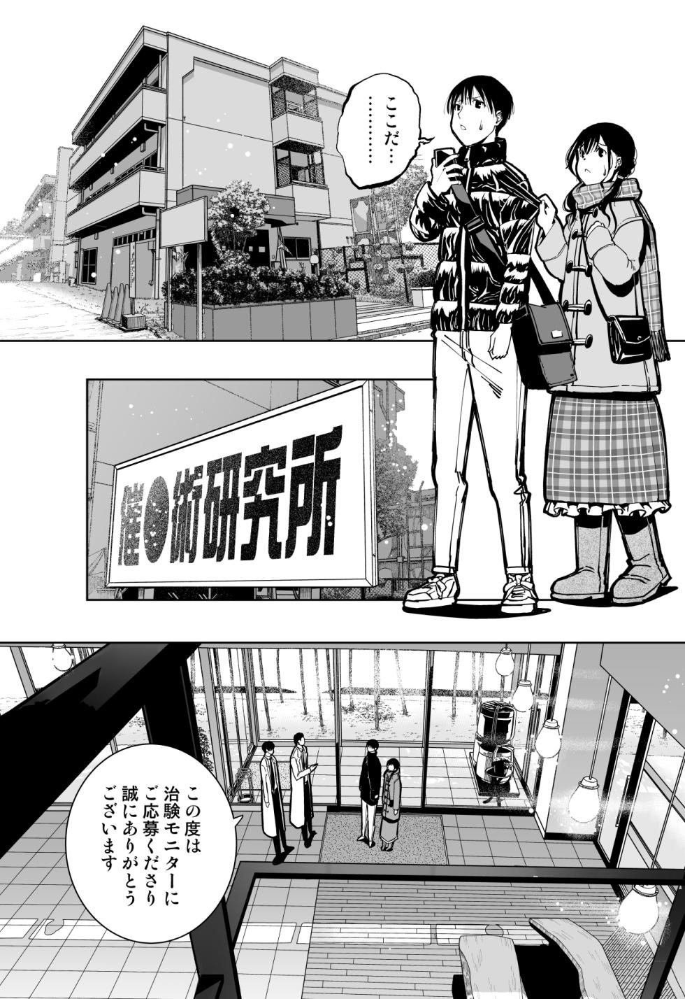 [Monaka Doumei (Dodoson P)] Saiai no Kanojo ga Saiminjutsu Kenkyuu no Marmot ni Saremashita... - Page 11