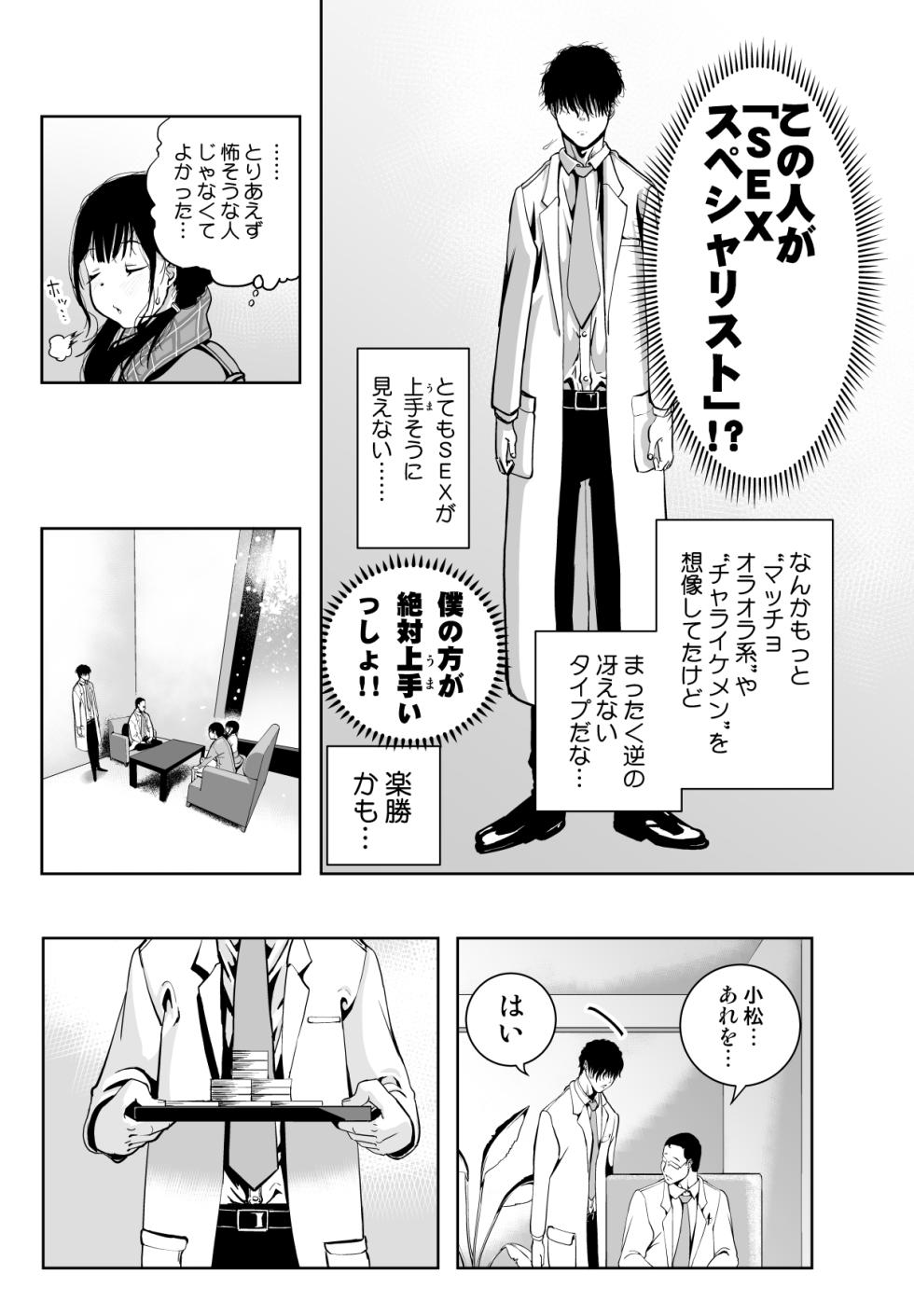 [Monaka Doumei (Dodoson P)] Saiai no Kanojo ga Saiminjutsu Kenkyuu no Marmot ni Saremashita... - Page 13