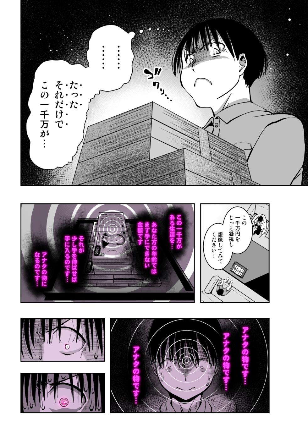 [Monaka Doumei (Dodoson P)] Saiai no Kanojo ga Saiminjutsu Kenkyuu no Marmot ni Saremashita... - Page 15