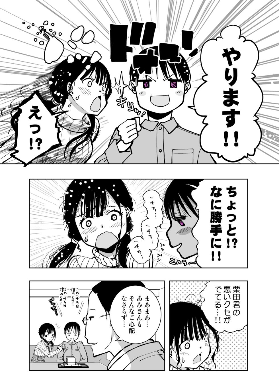 [Monaka Doumei (Dodoson P)] Saiai no Kanojo ga Saiminjutsu Kenkyuu no Marmot ni Saremashita... - Page 17