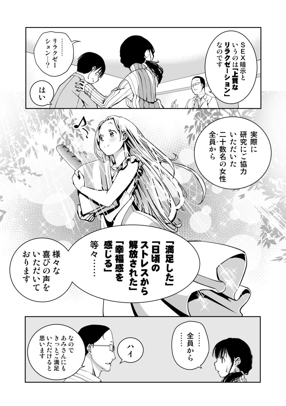 [Monaka Doumei (Dodoson P)] Saiai no Kanojo ga Saiminjutsu Kenkyuu no Marmot ni Saremashita... - Page 18