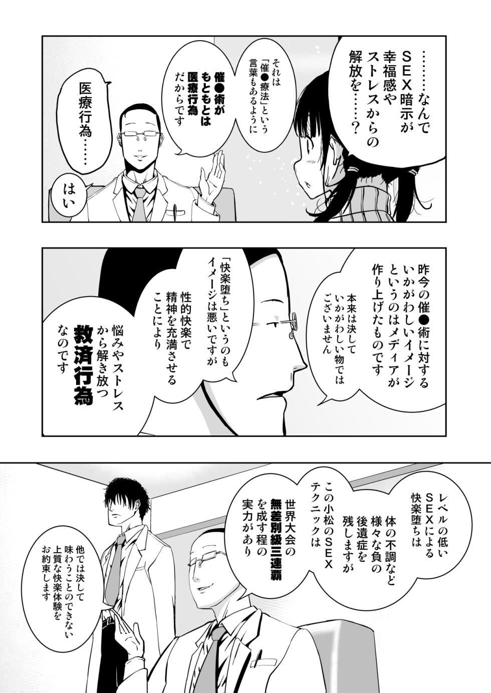 [Monaka Doumei (Dodoson P)] Saiai no Kanojo ga Saiminjutsu Kenkyuu no Marmot ni Saremashita... - Page 19