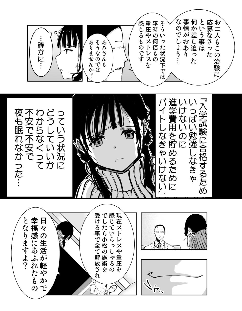 [Monaka Doumei (Dodoson P)] Saiai no Kanojo ga Saiminjutsu Kenkyuu no Marmot ni Saremashita... - Page 20