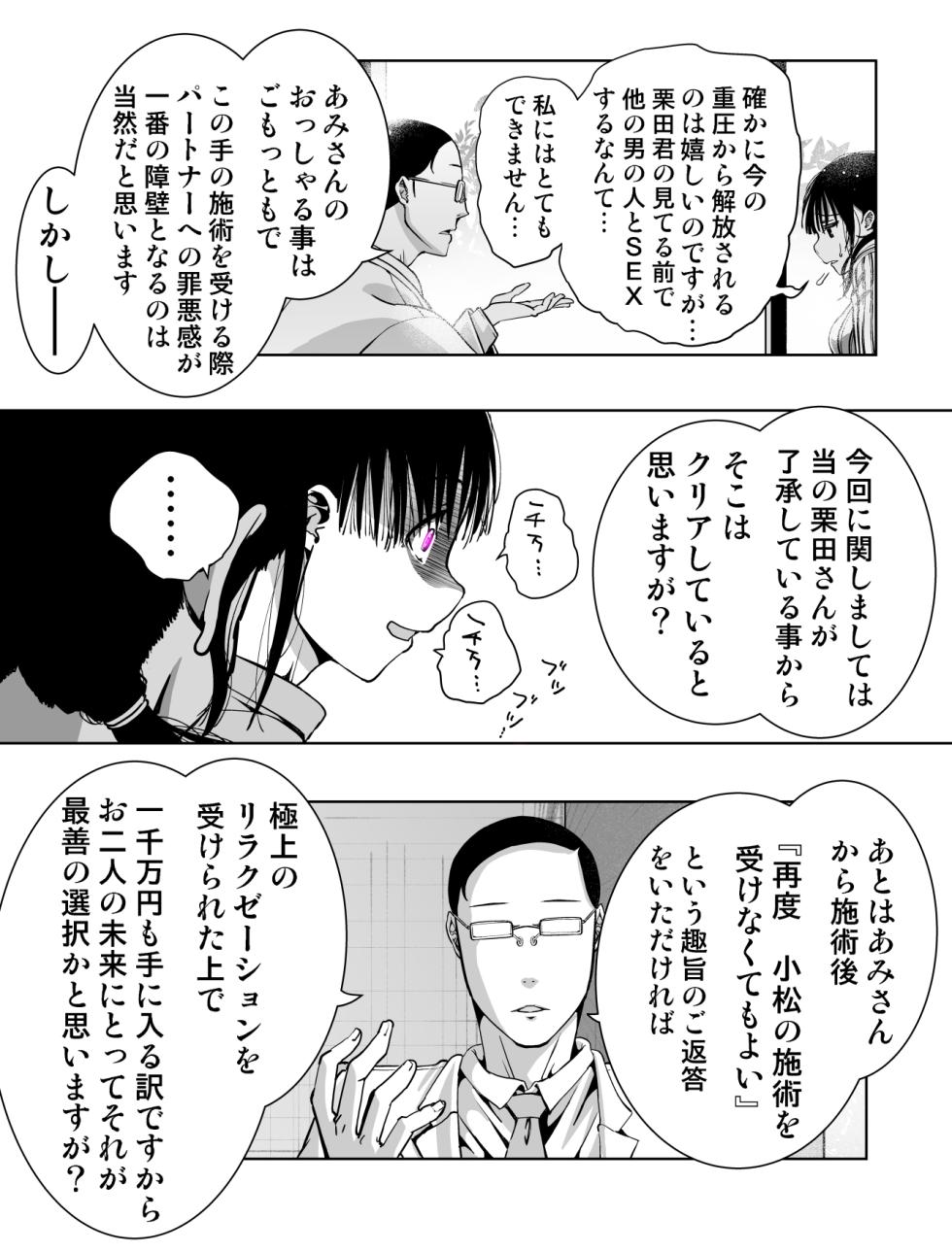 [Monaka Doumei (Dodoson P)] Saiai no Kanojo ga Saiminjutsu Kenkyuu no Marmot ni Saremashita... - Page 21