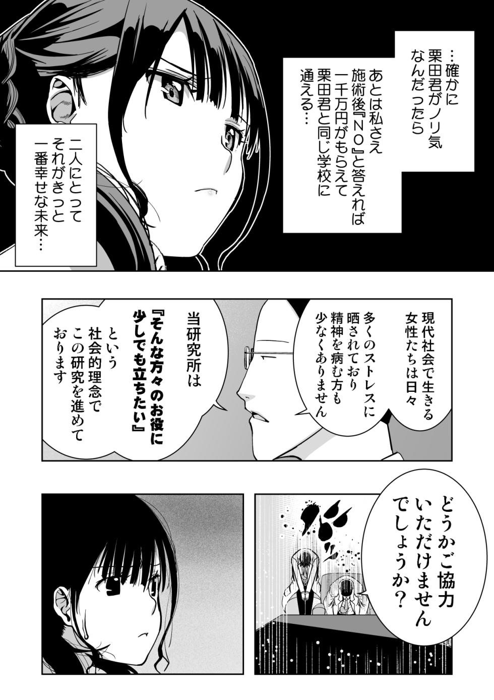 [Monaka Doumei (Dodoson P)] Saiai no Kanojo ga Saiminjutsu Kenkyuu no Marmot ni Saremashita... - Page 22