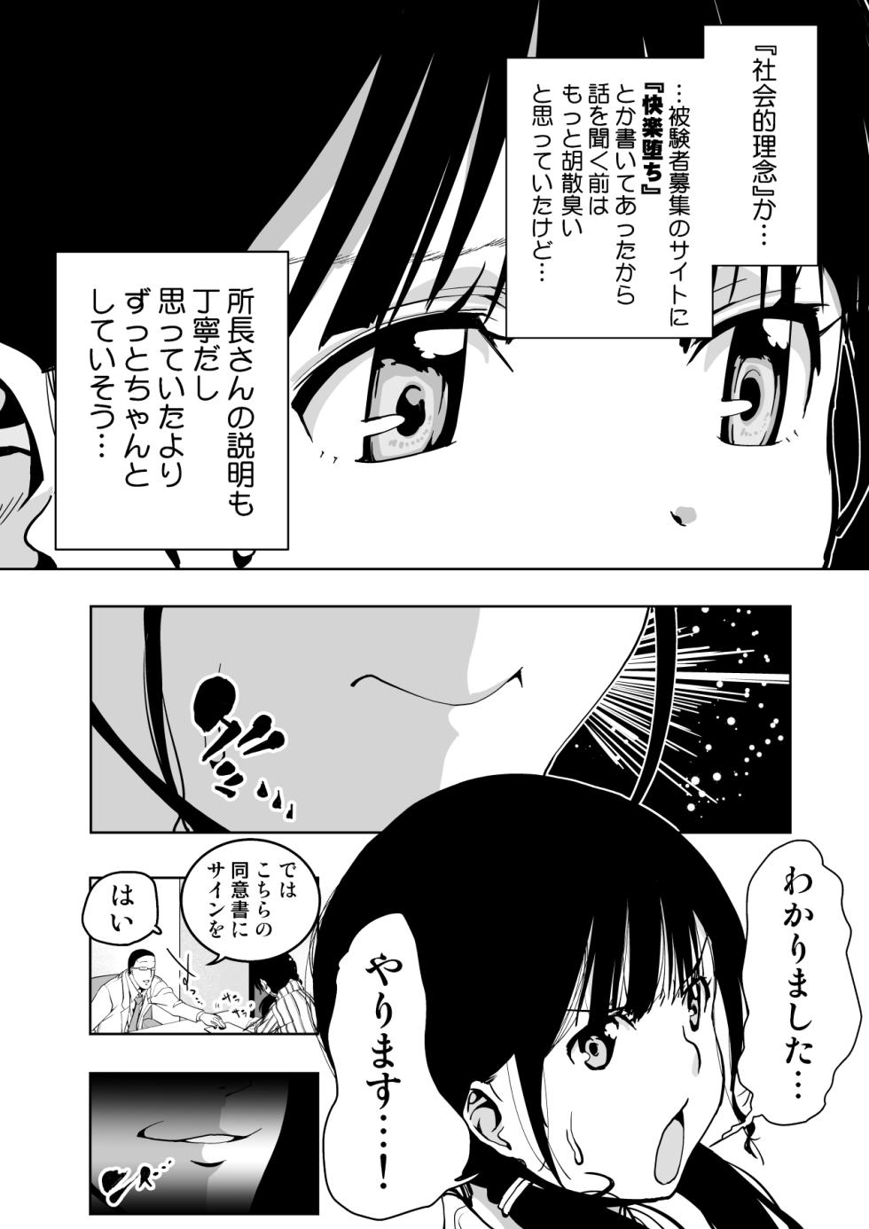 [Monaka Doumei (Dodoson P)] Saiai no Kanojo ga Saiminjutsu Kenkyuu no Marmot ni Saremashita... - Page 23