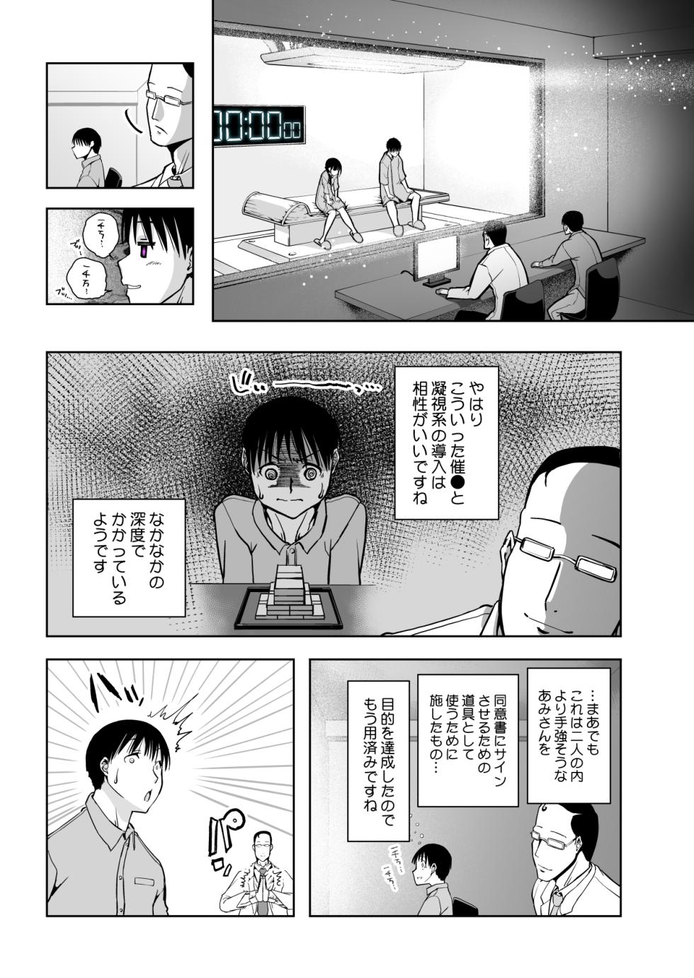 [Monaka Doumei (Dodoson P)] Saiai no Kanojo ga Saiminjutsu Kenkyuu no Marmot ni Saremashita... - Page 26