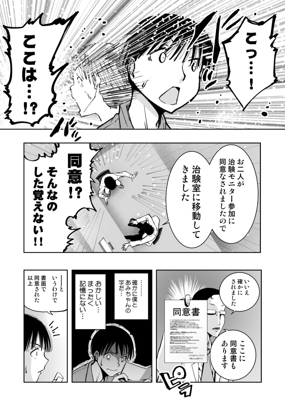 [Monaka Doumei (Dodoson P)] Saiai no Kanojo ga Saiminjutsu Kenkyuu no Marmot ni Saremashita... - Page 27