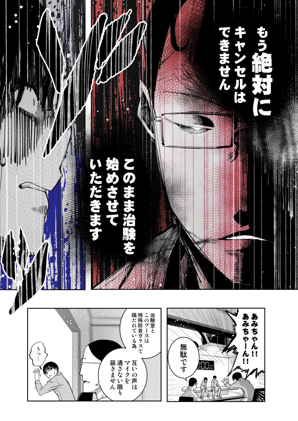 [Monaka Doumei (Dodoson P)] Saiai no Kanojo ga Saiminjutsu Kenkyuu no Marmot ni Saremashita... - Page 28