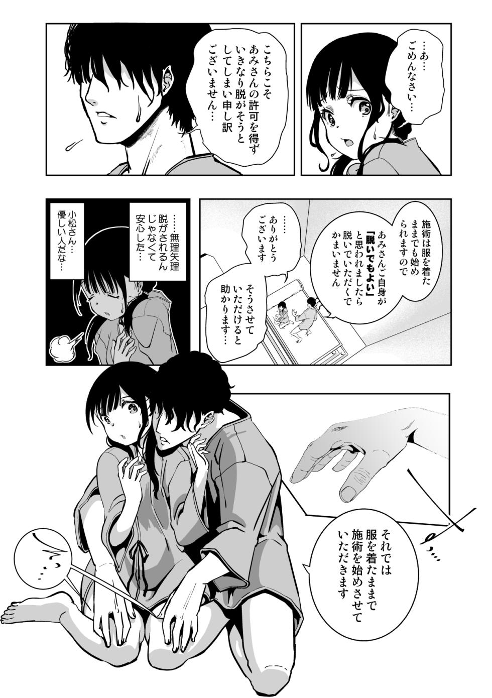 [Monaka Doumei (Dodoson P)] Saiai no Kanojo ga Saiminjutsu Kenkyuu no Marmot ni Saremashita... - Page 30