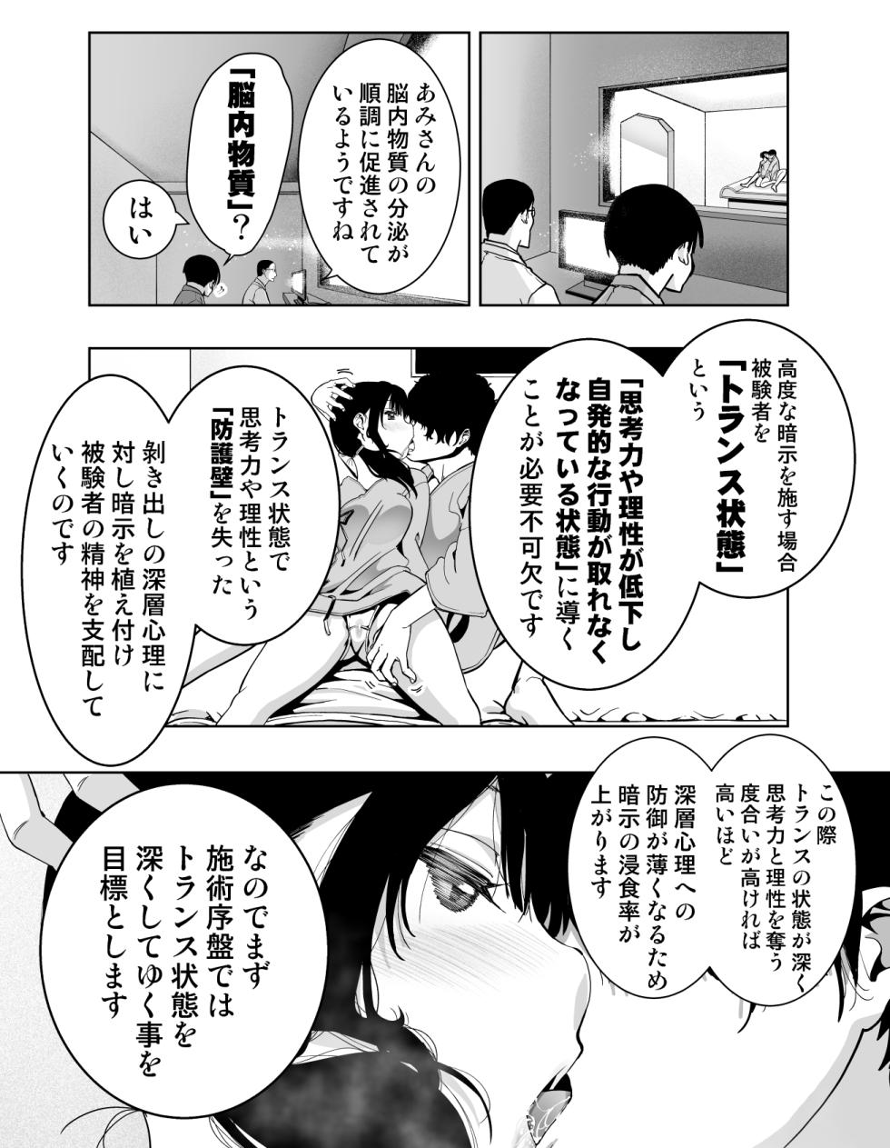 [Monaka Doumei (Dodoson P)] Saiai no Kanojo ga Saiminjutsu Kenkyuu no Marmot ni Saremashita... - Page 34
