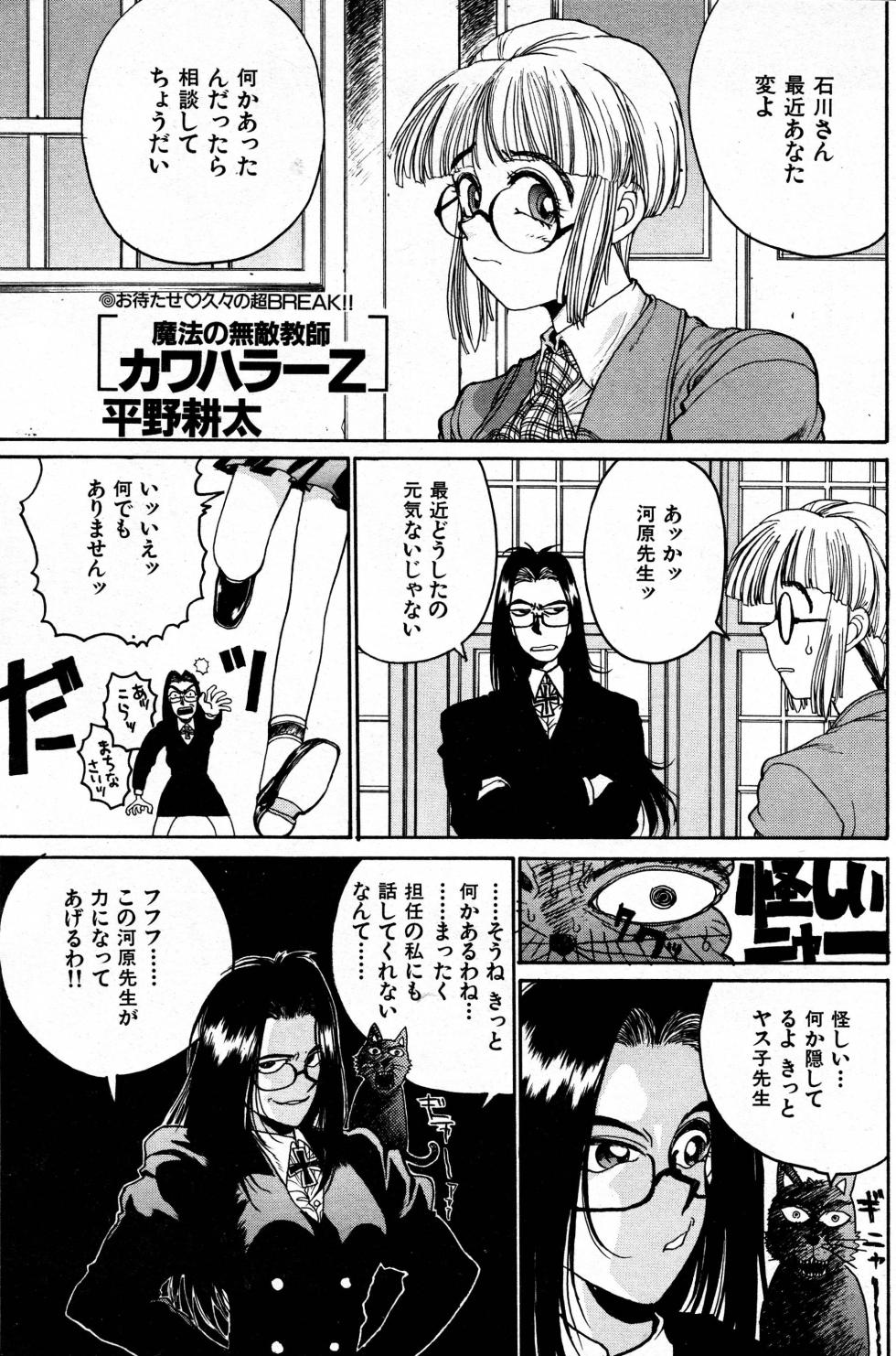 [Kouta Hirano] The Invincible Magic Teacher Kawahara Z - Page 1