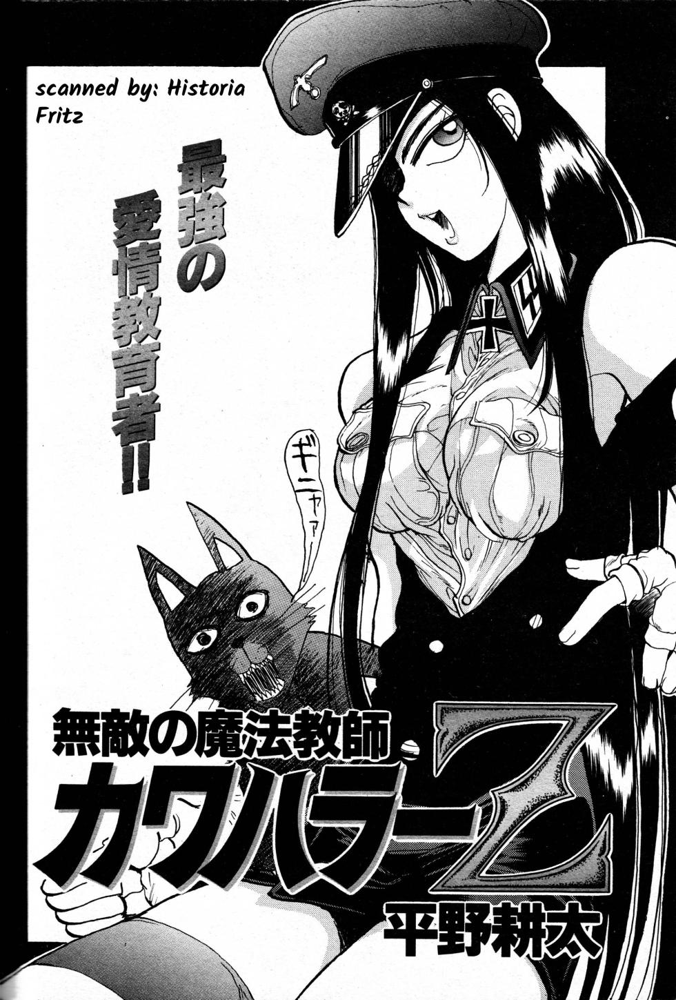 [Kouta Hirano] The Invincible Magic Teacher Kawahara Z - Page 2