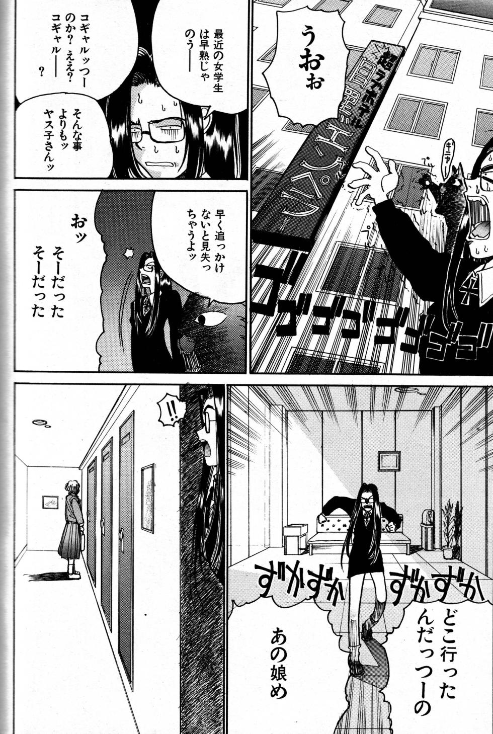 [Kouta Hirano] The Invincible Magic Teacher Kawahara Z - Page 4