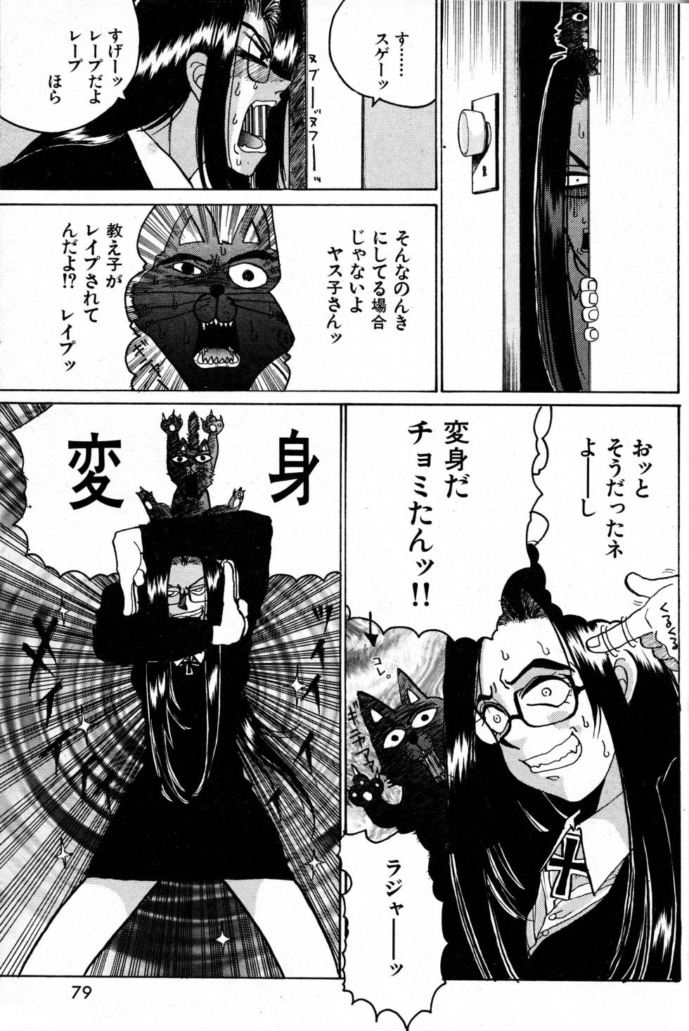[Kouta Hirano] The Invincible Magic Teacher Kawahara Z - Page 9