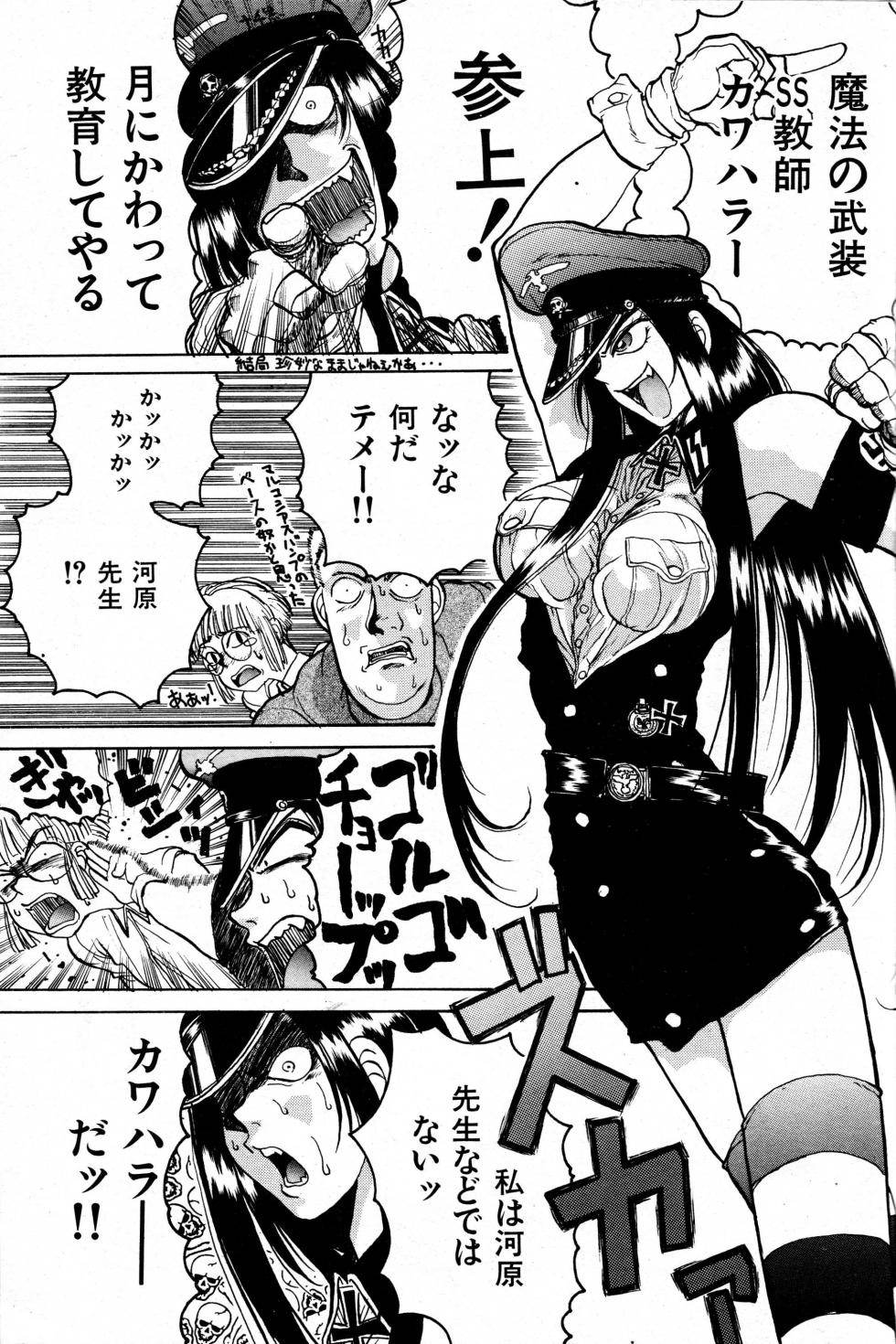 [Kouta Hirano] The Invincible Magic Teacher Kawahara Z - Page 13
