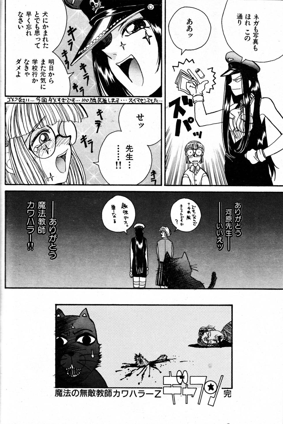 [Kouta Hirano] The Invincible Magic Teacher Kawahara Z - Page 16