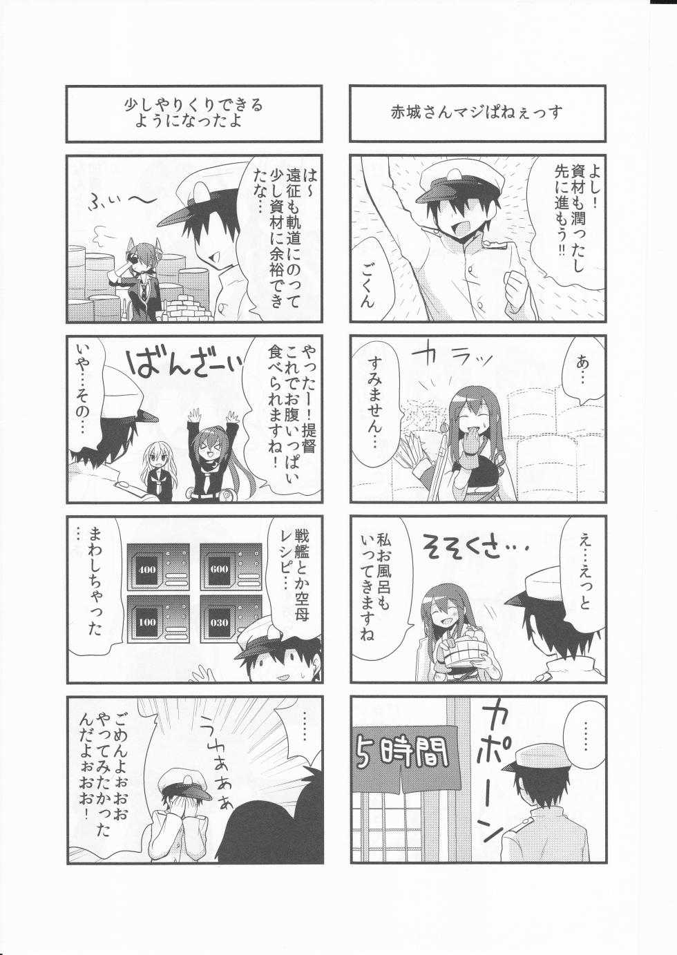 (SC61) [Shimesaba Maru (Shimesaba)] Kankoma! ~Kantai Collection Yonkoma Gekijou~ (Kantai Collection -KanColle-) - Page 21