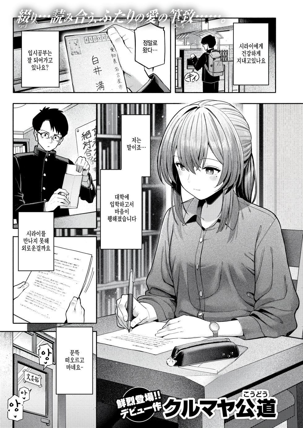[Kurumaya Koudou] Fuu wa Shita Keredo (COMIC Kairakuten 2026-02) [Korean] [팀 털난보리] [Digital] - Page 1