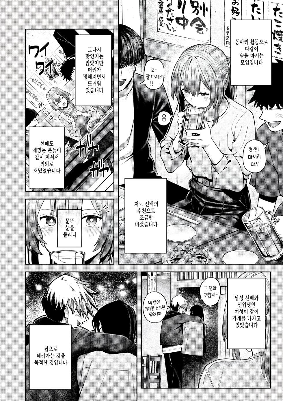 [Kurumaya Koudou] Fuu wa Shita Keredo (COMIC Kairakuten 2026-02) [Korean] [팀 털난보리] [Digital] - Page 12