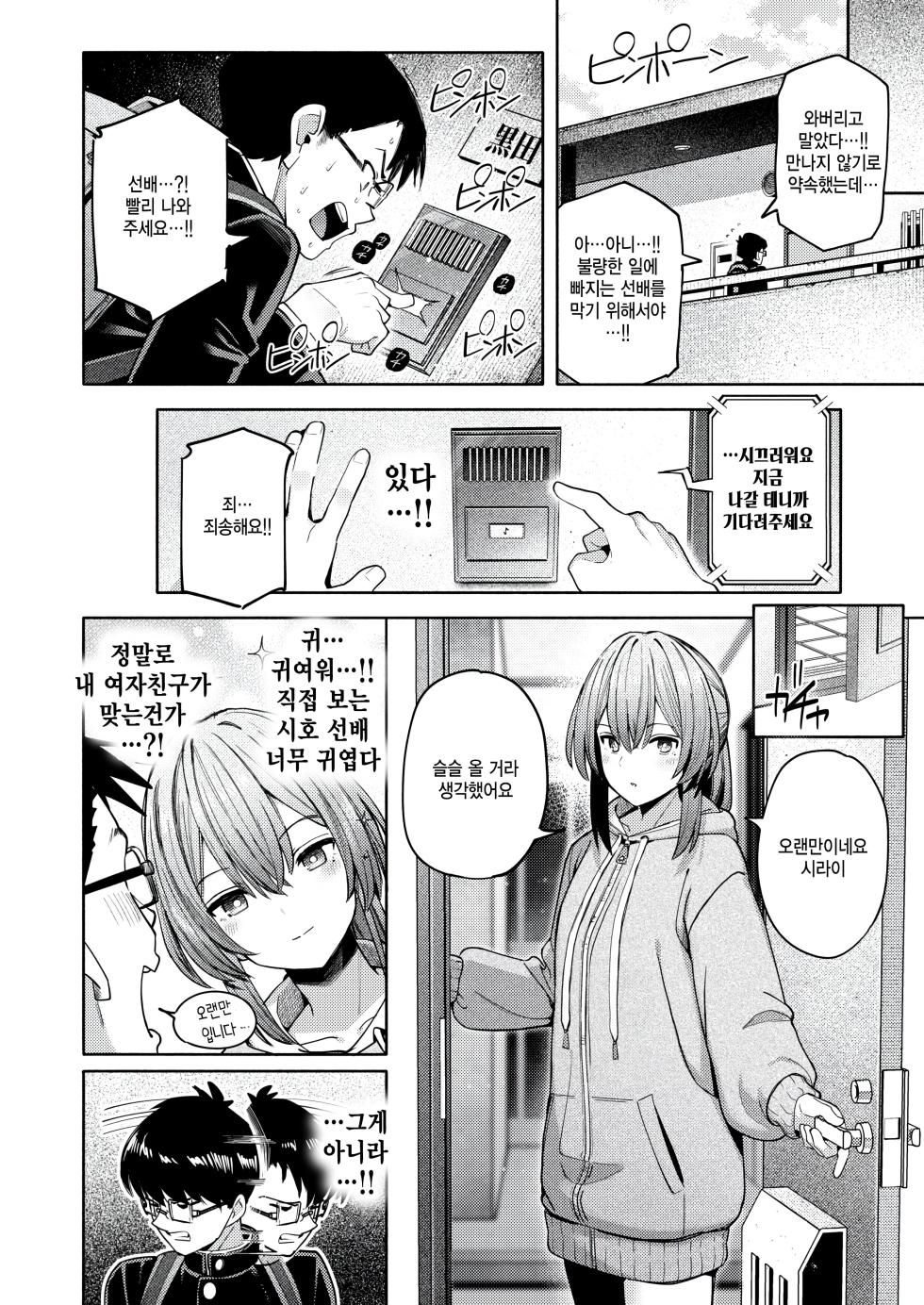 [Kurumaya Koudou] Fuu wa Shita Keredo (COMIC Kairakuten 2026-02) [Korean] [팀 털난보리] [Digital] - Page 14