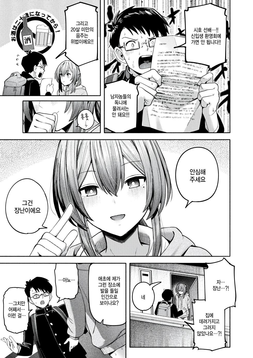 [Kurumaya Koudou] Fuu wa Shita Keredo (COMIC Kairakuten 2026-02) [Korean] [팀 털난보리] [Digital] - Page 15