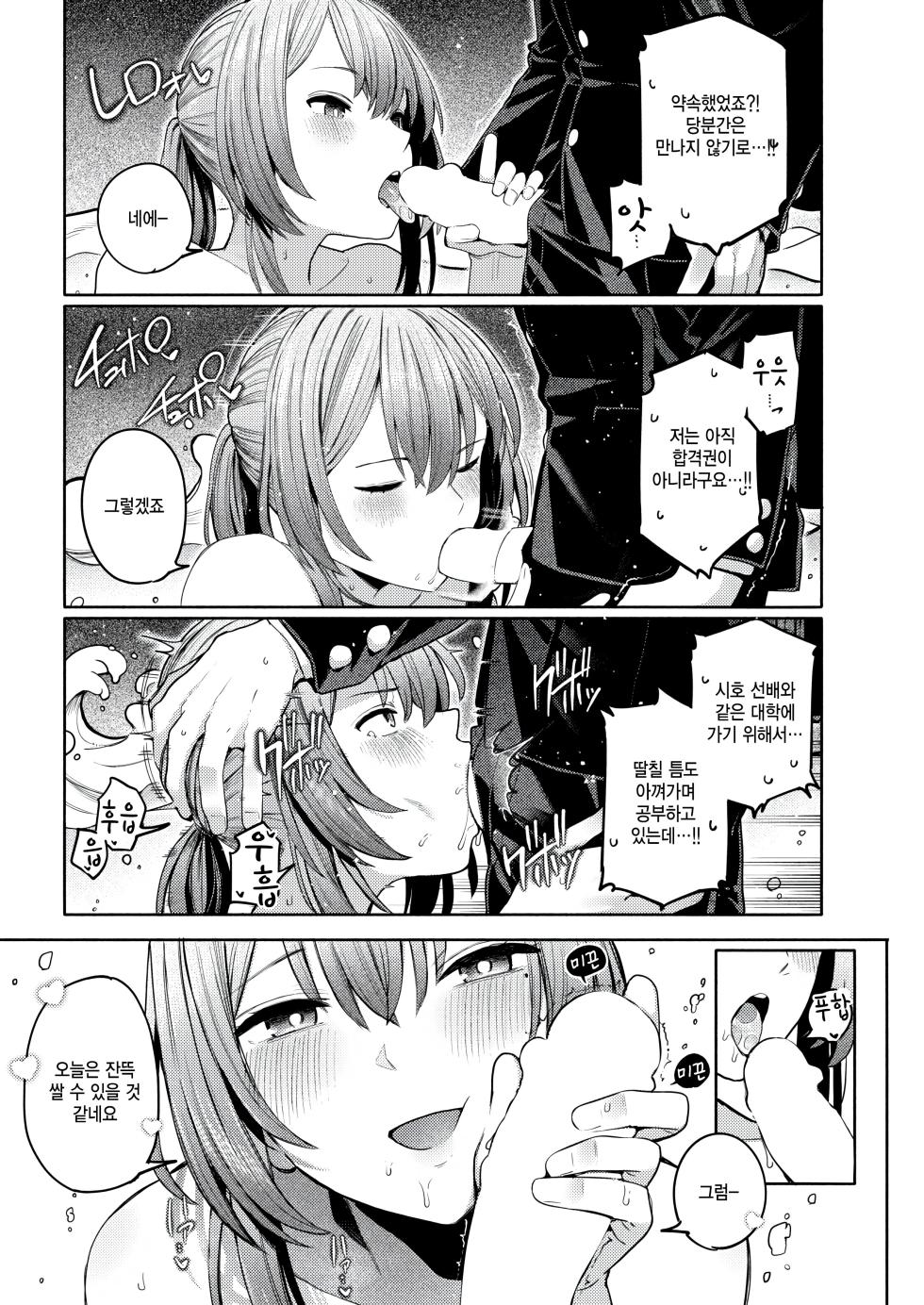 [Kurumaya Koudou] Fuu wa Shita Keredo (COMIC Kairakuten 2026-02) [Korean] [팀 털난보리] [Digital] - Page 17