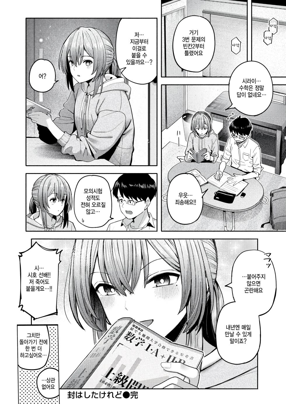 [Kurumaya Koudou] Fuu wa Shita Keredo (COMIC Kairakuten 2026-02) [Korean] [팀 털난보리] [Digital] - Page 24