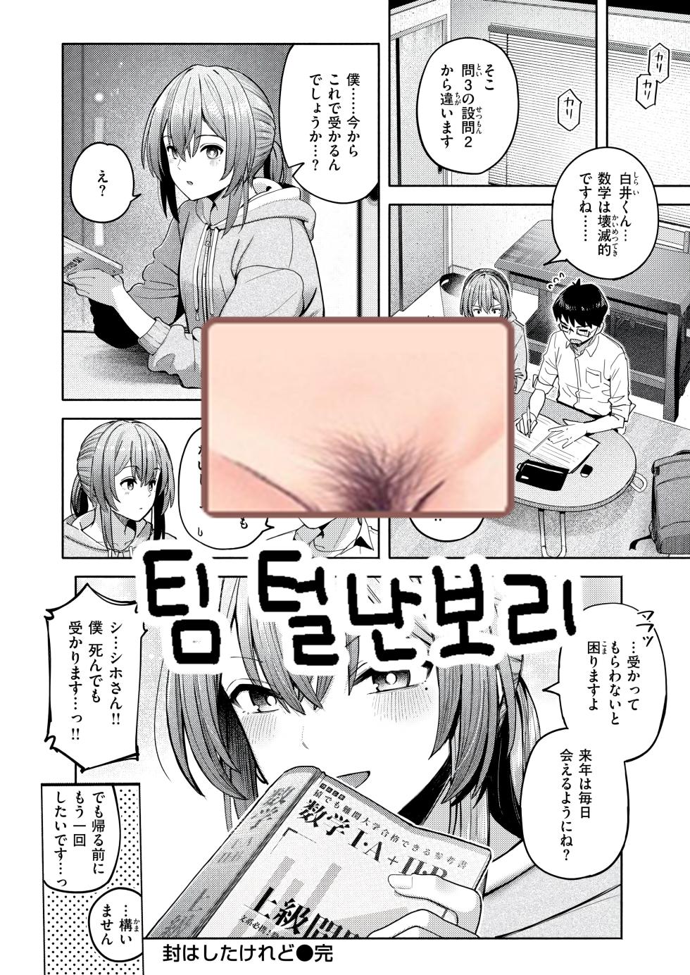 [Kurumaya Koudou] Fuu wa Shita Keredo (COMIC Kairakuten 2026-02) [Korean] [팀 털난보리] [Digital] - Page 25