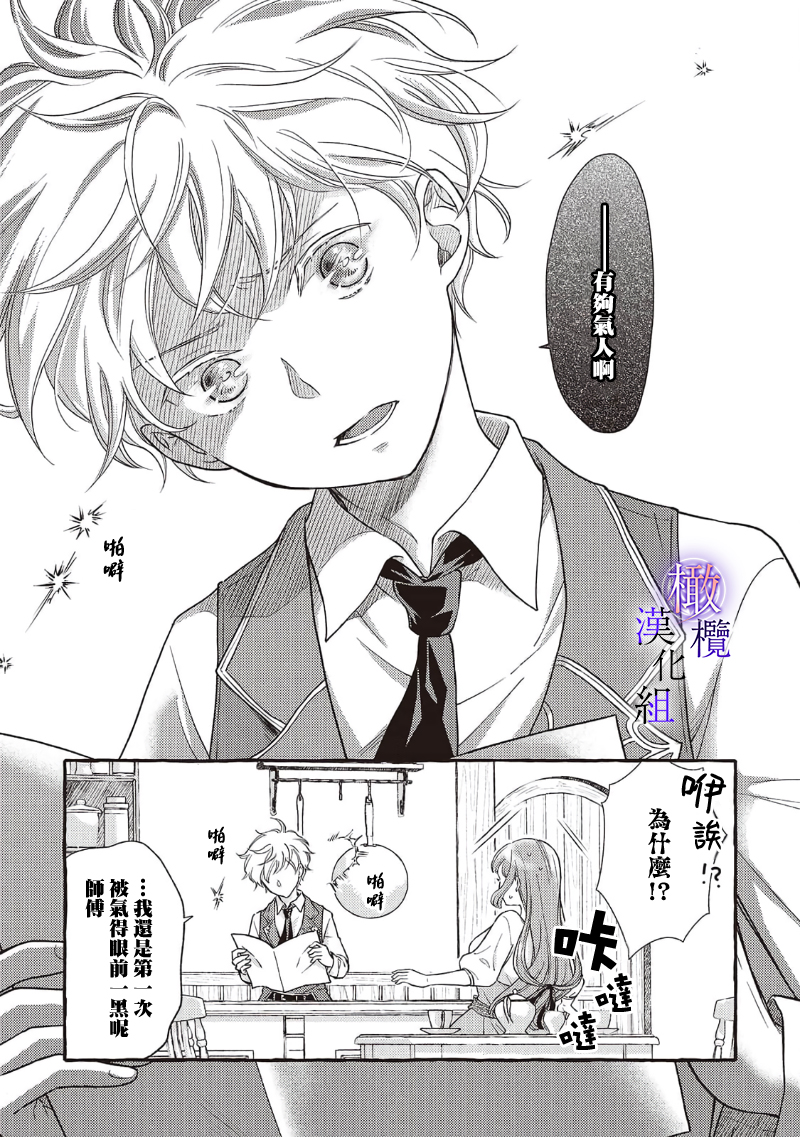 [Sekimori Kurein] Yandere Mahoutsukai wa Sekizou no Otome shika Aisenai Majo wa Manadeshi no Atsui Kuchizuke de Tokeru Ch. 8-12｜病娇魔法使只爱石像少女 融化在爱徒热烈亲吻中的魔女~08-12[Chinese] [橄榄汉化组] - Page 5