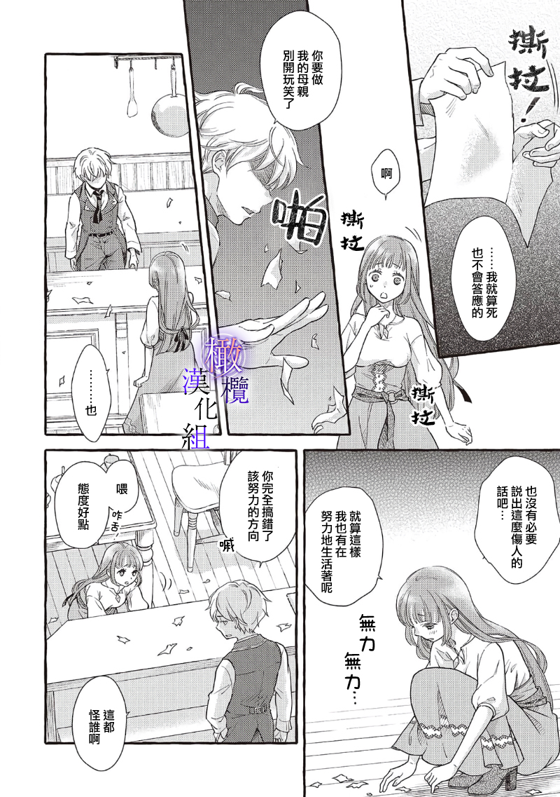 [Sekimori Kurein] Yandere Mahoutsukai wa Sekizou no Otome shika Aisenai Majo wa Manadeshi no Atsui Kuchizuke de Tokeru Ch. 8-12｜病娇魔法使只爱石像少女 融化在爱徒热烈亲吻中的魔女~08-12[Chinese] [橄榄汉化组] - Page 6