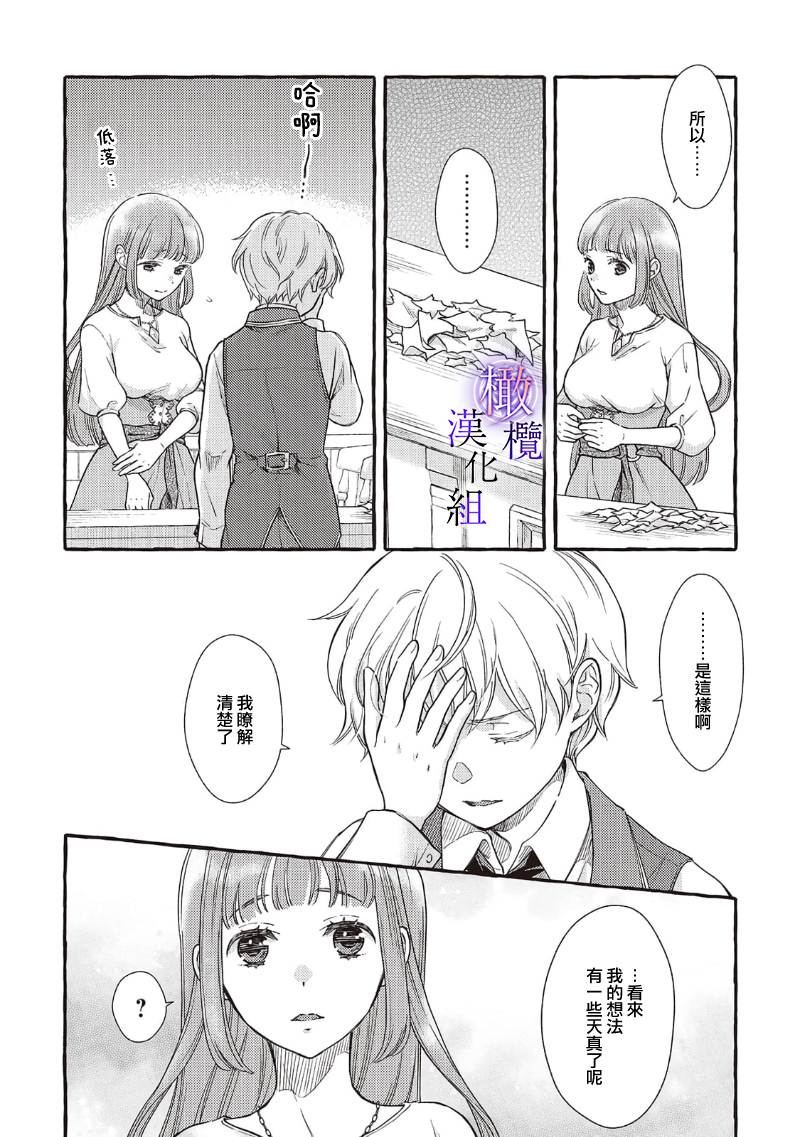 [Sekimori Kurein] Yandere Mahoutsukai wa Sekizou no Otome shika Aisenai Majo wa Manadeshi no Atsui Kuchizuke de Tokeru Ch. 8-12｜病娇魔法使只爱石像少女 融化在爱徒热烈亲吻中的魔女~08-12[Chinese] [橄榄汉化组] - Page 8