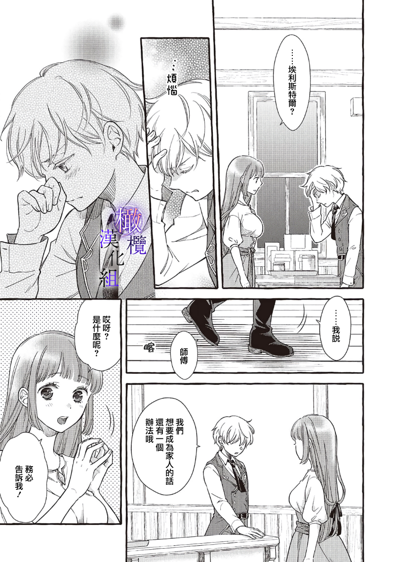 [Sekimori Kurein] Yandere Mahoutsukai wa Sekizou no Otome shika Aisenai Majo wa Manadeshi no Atsui Kuchizuke de Tokeru Ch. 8-12｜病娇魔法使只爱石像少女 融化在爱徒热烈亲吻中的魔女~08-12[Chinese] [橄榄汉化组] - Page 9